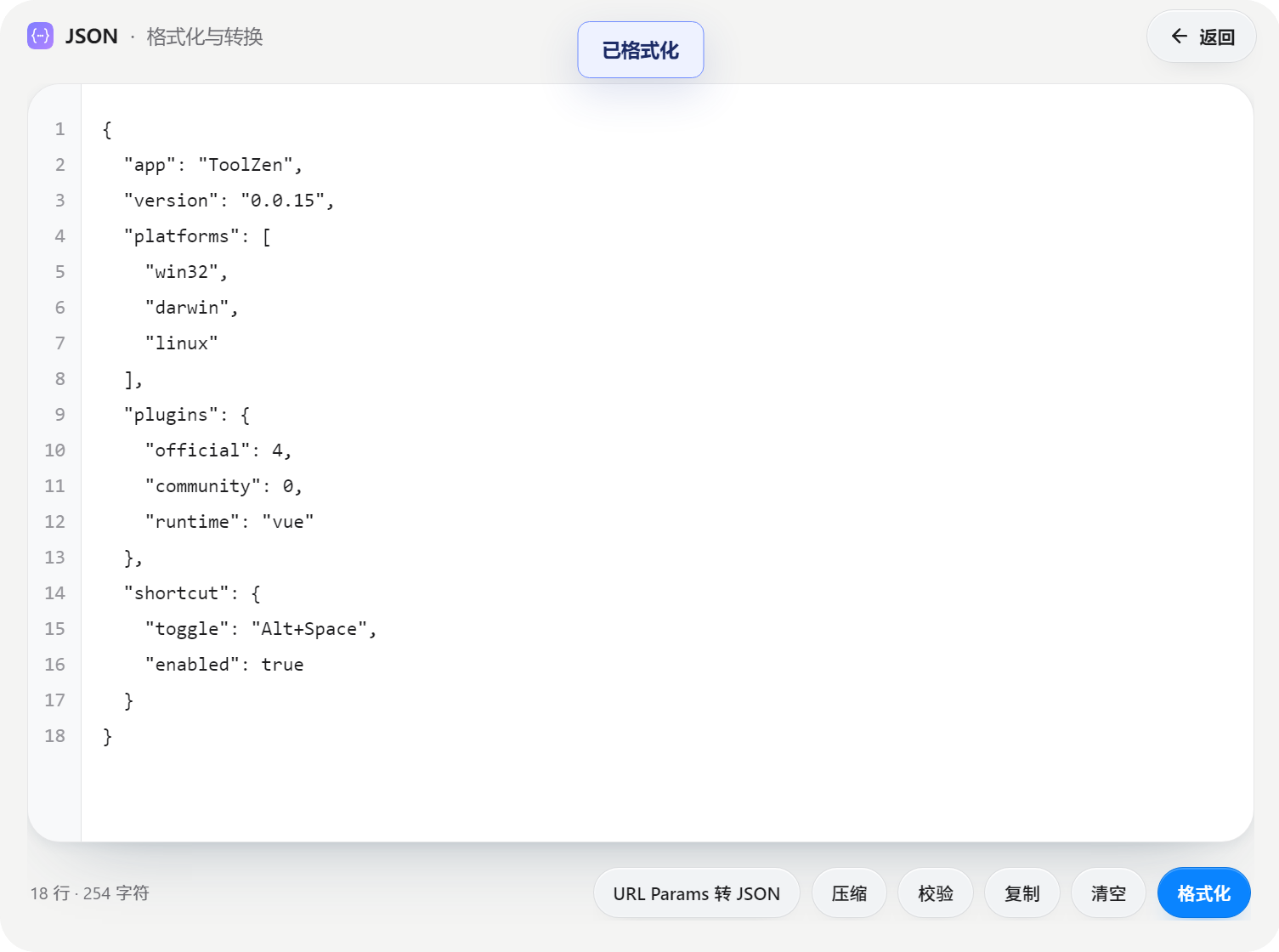 JSON 插件运行中的界面