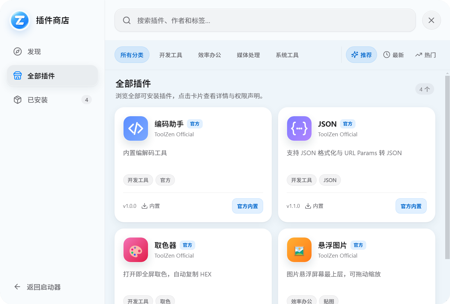 ToolZen 客户端内置的插件商店